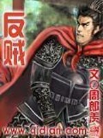 反贼怎么获胜