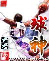 球神梅西