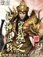 穿越之仙神屠戮
