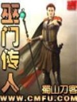 巫门传人 txt