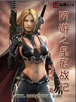 网游之星痕战记