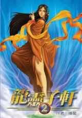 龙灵子轩
