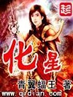 化星反贵 奇格