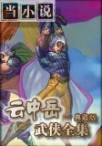 情剑京华