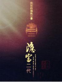 隐富二代