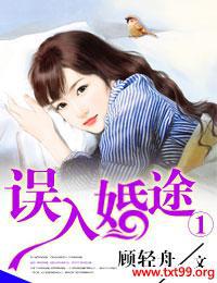 误入婚途①