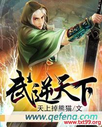 武逆天下