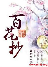百花抄岳初阳