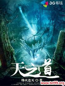 天之道足浴创始人是谁
