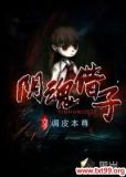 阴魂借子