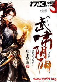武啸阴阳