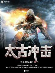 太古加强版