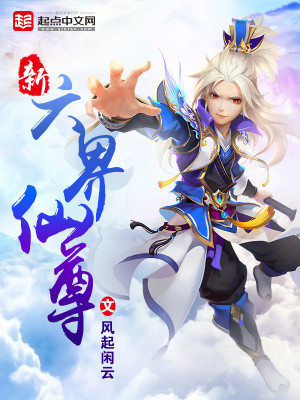 新六界仙尊的专属永久情侣称号有哪些