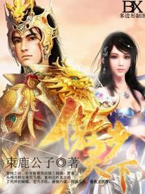 《傲剑天下》