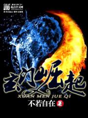 玄门txt