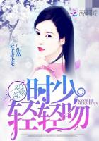 一吻成瘾:时少,轻轻吻