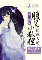 腹黑小神医墨九狸全文
