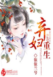 弃妇重生之一赌倾城 小说