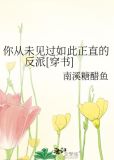 你从未见过如此正直的反派[穿书]
