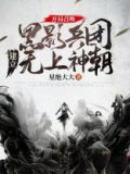 开局召唤黑影兵团，建立无上神朝