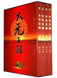 大元王朝