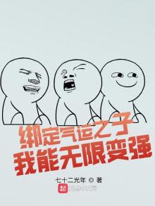 绑定气运:开局获得