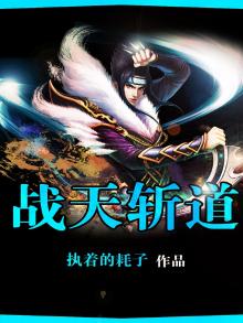 斩天战神