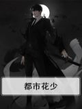 都市花少