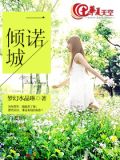 一诺倾城