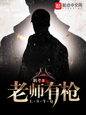 老枪解说