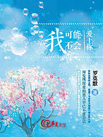 我可能不会爱你演员表介绍