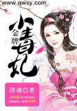 金牌小毒妃