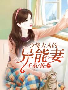 程少的异能妻作者千桑全集