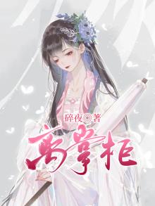 掌柜说
