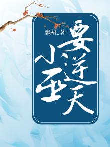小巫要逆天