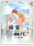 雨雾晨光