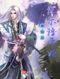 修仙从提示语开始