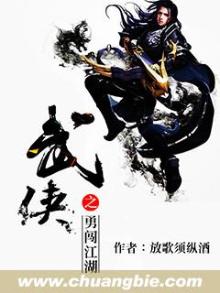 武侠之闯荡神州