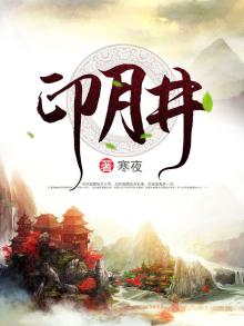 印月井地址