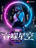 吞噬星空：图鉴