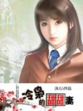 冷枭的甜甜妻 沫儿