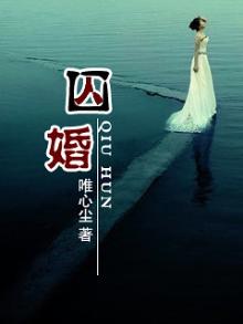 囚婚：言少的娇妻
