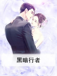 黑暗行者