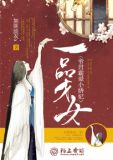 一品才女,帝君霸爱小娇妃