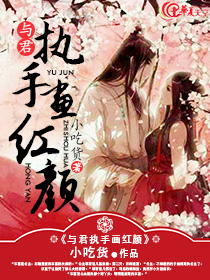 与君执手画倾城番外