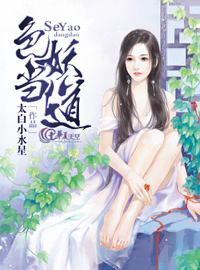 权色当道全文小说