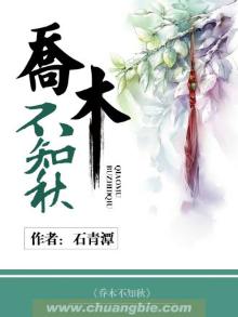 乔木不知秋