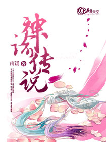 神谕传说