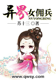异界女佣兵