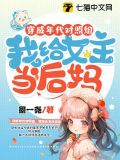 穿成年代对照组,我给女主当后妈